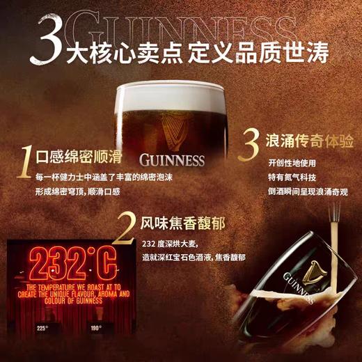 健力士司陶特啤酒4.2度9.9P440ml 商品图1