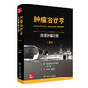 肿瘤治疗学：血液肿瘤分册 第3版 刘霆 魏于全 包含了肿瘤全面 规范的治疗指南 统一的方式提供了500多种治疗方案 人民卫生出版社 商品缩略图1