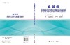 食管癌多学科诊疗经典案例解析 商品缩略图3