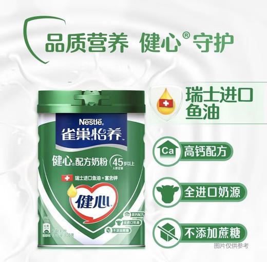 雀巢怡养健心中老年配方奶粉 商品图3