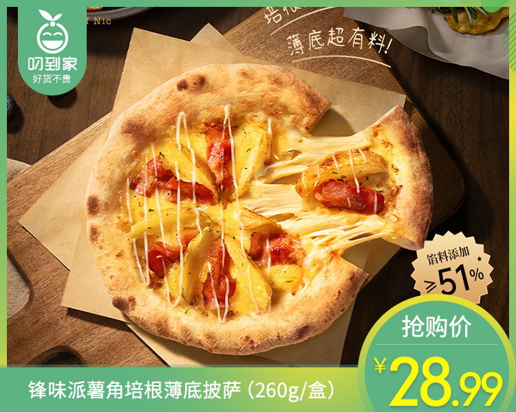 锋味派薯角培根薄底披萨（260g/盒）生产日期: 2月