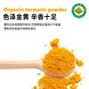29.9有机姜黄粉 烘焙调味料 可做超多美食基地直邮 商品缩略图2
