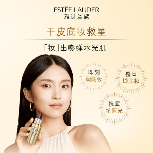 【专柜版】雅诗兰黛「胶滴滴」妆前精华乳 27ml 商品图2