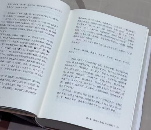 易经应用丛书《易经与中医学》，精装，作者: 黄绍祖，团结出版社，2021年一版一印，631页，定价：148，售价：66 商品图8