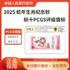 2025蛇年生肖贺岁纪念钞PCGS评级标十68-70分随机发 商品缩略图1