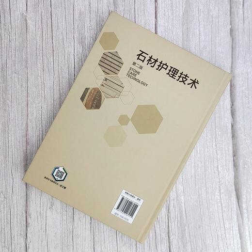 石材护理技术（第二版） 商品图2
