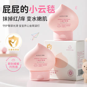 【护臀 + 保湿双效合一】奥朵儿童护臀霜儿童保湿滋润不粘腻易涂抹吸收倍润清爽细腻保湿霜。xb