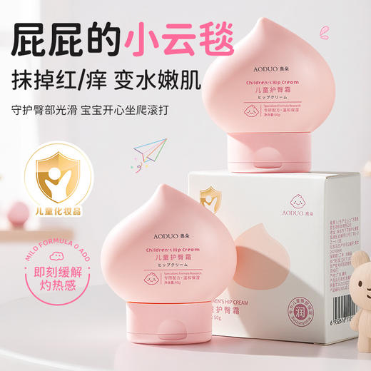 【护臀 + 保湿双效合一】奥朵儿童护臀霜儿童保湿滋润不粘腻易涂抹吸收倍润清爽细腻保湿霜。xb 商品图0