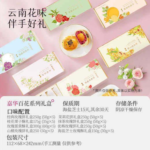 嘉华百花系列礼盒5枚装 多口味可选 商品图1