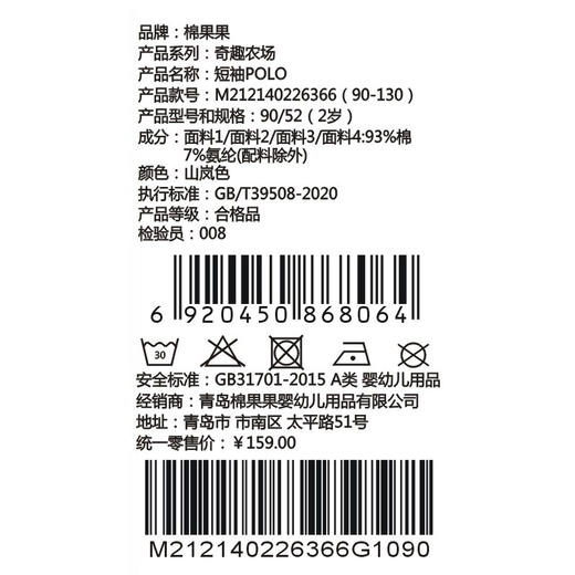 棉果果夏季新品男童纯棉凉感短袖POLOM212140226366 商品图4
