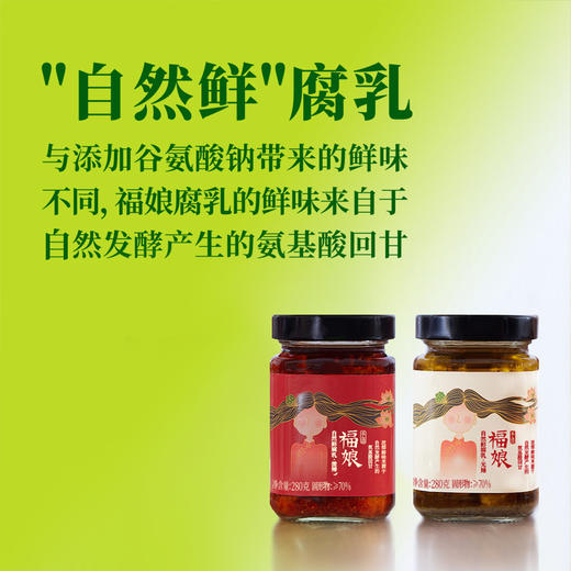 【2026新货上架】福娘腐乳2瓶装 280g/瓶 商品图1