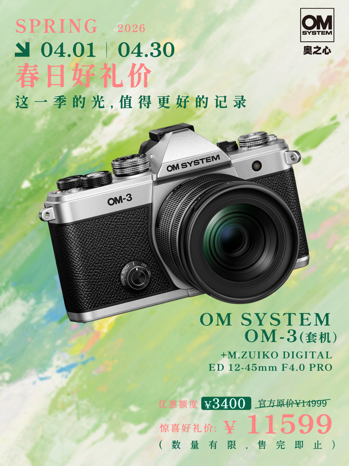 OM-3 +12-45mm F4.0 PRO