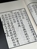 【重磅推荐】《小墨妙亭覆宋淳祐本四书》（二函十四册），印数：100套，绝版发行。成书尺寸：36 × 23厘米（超大开本），内页1048个筒子页、2096面。安徽手工宣，凤凰出版社2017年一版一印。 商品缩略图11