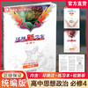 2026年 凤凰新学案 高中思想政治 核心素养版 统编版 必修4 高中教辅  江苏凤凰教育出版社 商品缩略图0