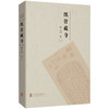 《纸背藏身》一部反映职业出版人心路历程的文化随笔集 商品缩略图0
