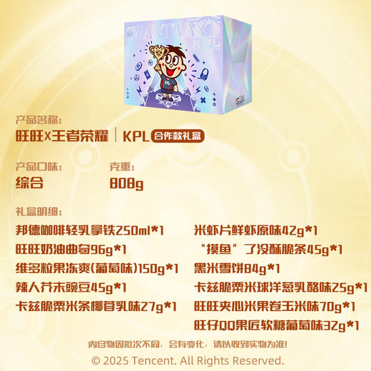 旺旺大礼盒×KPL王者荣耀联名款 综合口味808g 商品图4