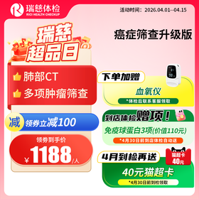 癌症筛查体检套餐升级版（手机接收卡号密码）