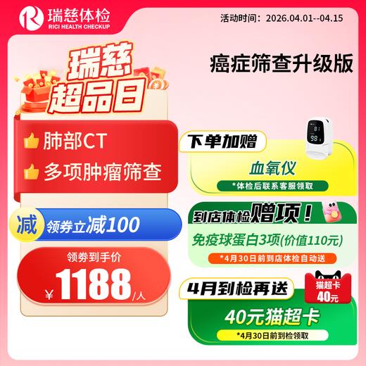 癌症筛查体检套餐升级版（手机接收卡号密码） 商品图0