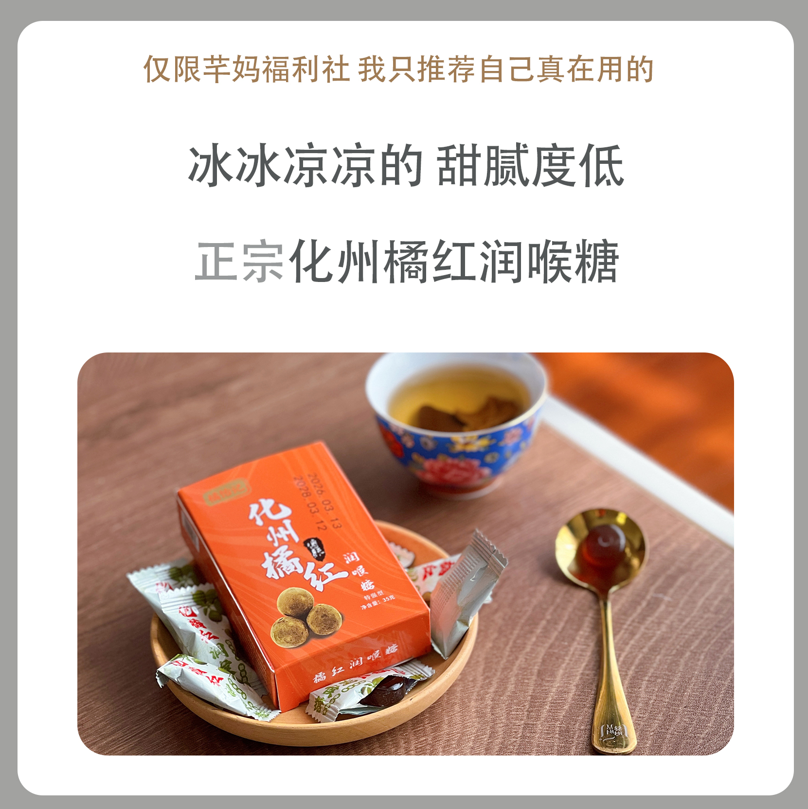 橘饴记 正宗化州橘红润喉糖 （纸盒装）4盒装
