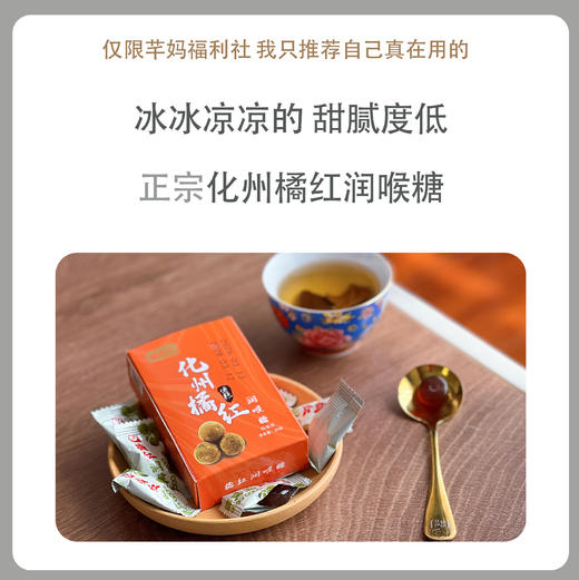 橘饴记 正宗化州橘红润喉糖 （纸盒装）4盒装 商品图0