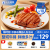 【牛排拼团】菲力130g*4+西冷130g*3+眼肉130g*3  送：香煎鸡排100g*6+番茄意面208g*1+番茄螺旋意面*1+黑椒酱20g*10 商品缩略图0