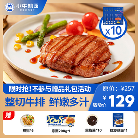 【牛排拼团】菲力130g*4+西冷130g*3+眼肉130g*3  送：香煎鸡排100g*6+番茄意面208g*1+番茄螺旋意面*1+黑椒酱20g*10