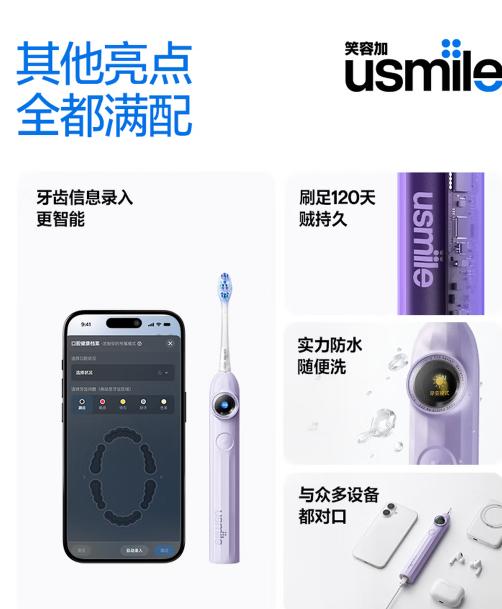 usmile笑容加智能电动牙刷 AI智能化新动力大摆幅 Y30云暮紫 送男友送女友送父母 生日礼物 商品图4