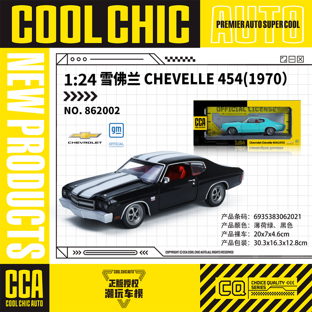 【CCA】1比24 雪佛兰Chevelle 454(1970)