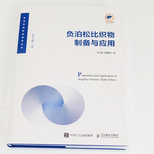 负泊松比织物制备与应用 商品图1