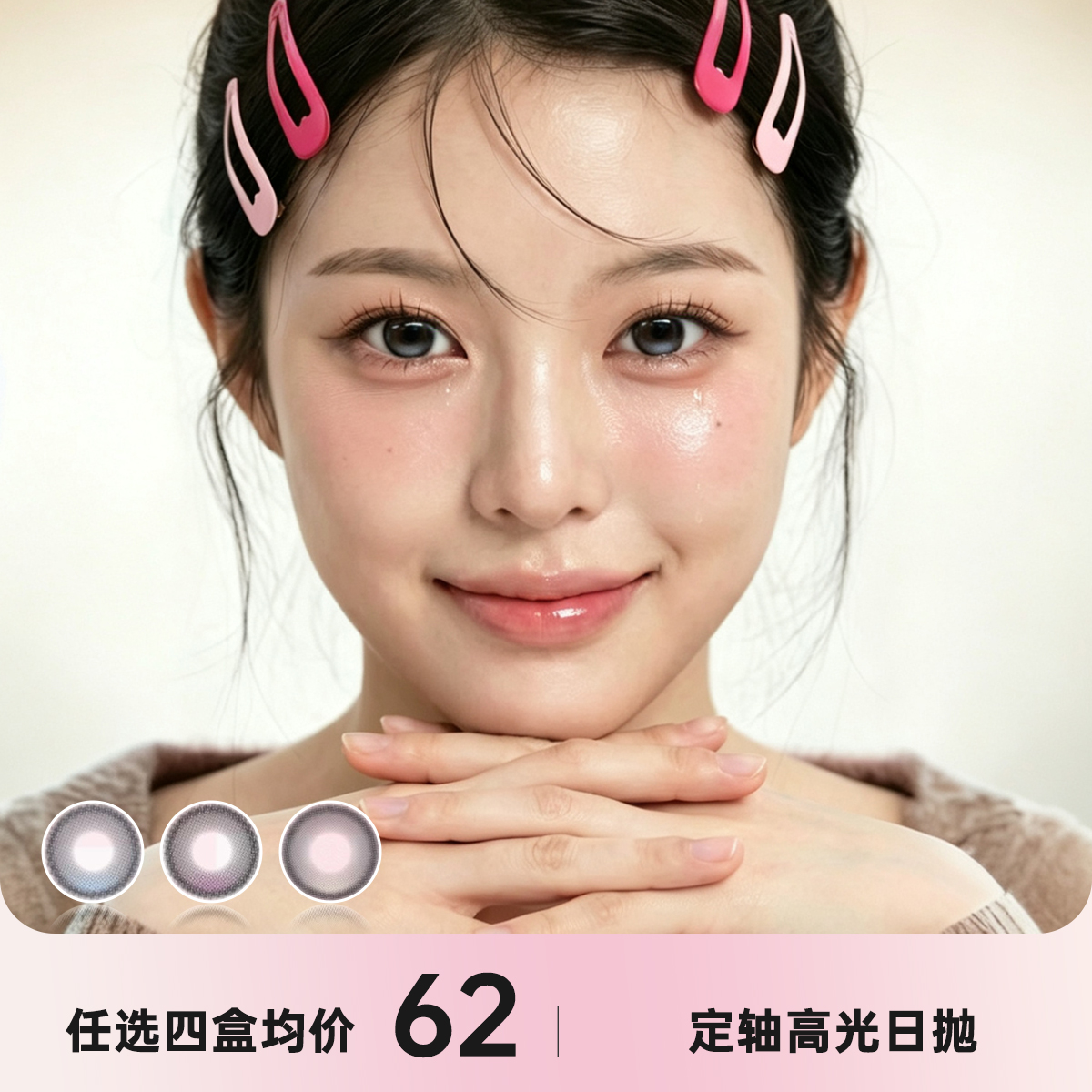 puplipop日抛一盒十片 高光定轴款