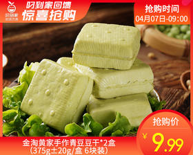 金淘黄家手作青豆豆干*2盒（375g±20g/盒 6块装）生产日期：4月7日 保质期：冷藏5天
