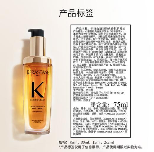 ————————快愉卡诗山茶花经典香氛护发油75ml（代发）） 商品图1