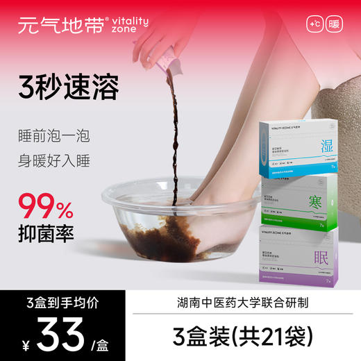 元气地带泡脚包草本足浴包紫苏丹参蕲艾浓缩液 商品图1