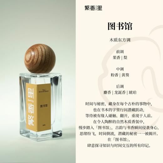 繁香里50ml香水展会专享福利买二赠一 商品图3