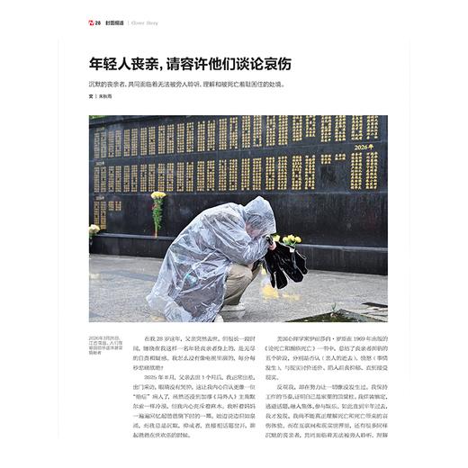 南风窗2026年第8期：直面丧亲 商品图2