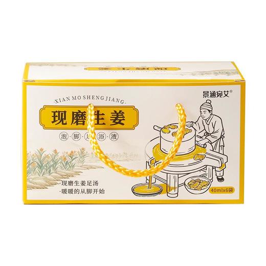 现磨生姜足浴液 泡脚液 祛湿暖身暖足适合男女家用 商品图4