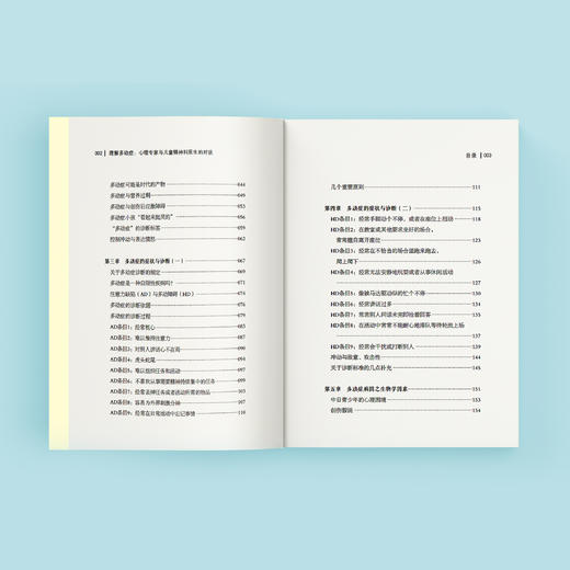 《理解多动症：心理专家与儿童精神科医生的对谈》 商品图4