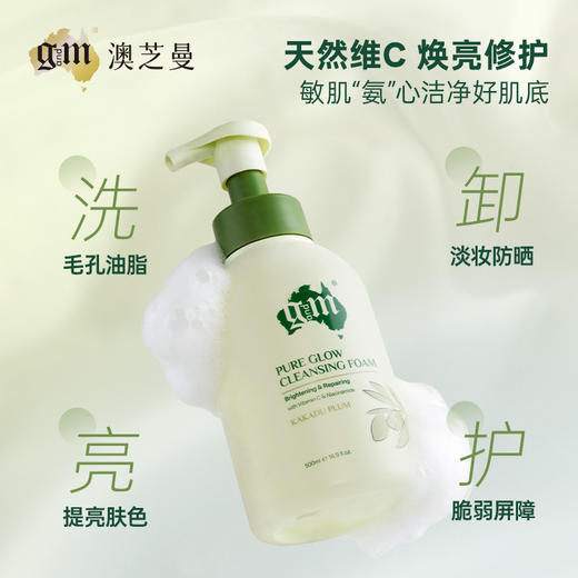 澳芝曼 卡卡杜李维C净透洁面泡沫500mL/瓶，专为敏感肌设计，温和清洁不刺激，舒缓褪红强韧屏障。氨基酸表活配方，洗卸合一，轻松带走防晒淡妆与黑头粉刺，水油平衡锁水保湿，洗后肌肤柔滑不紧绷。 商品图1