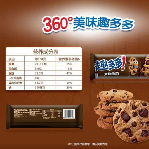 趣多多72g巧克力味大块巧克力系列曲奇 商品图1