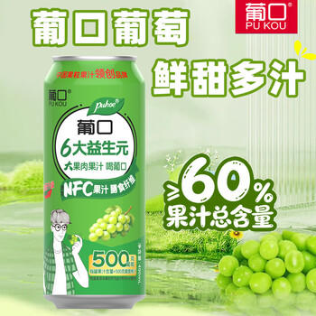 葡口大果肉饮料含NFC原果汁聚餐游玩火锅烧烤解腻果汁饮料罐装 /水饮冲调 /饮料 /果蔬汁/饮料 商品图4
