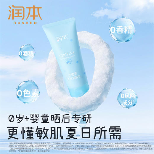 润本积雪草冰冰润肤乳 夏天身体乳 0岁+专研  舒缓晒后泛红 冰凉一夏 商品图4