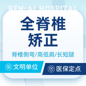 【成人脊柱侧弯矫正】全脊柱调整/颈椎胸椎腰椎骨盆