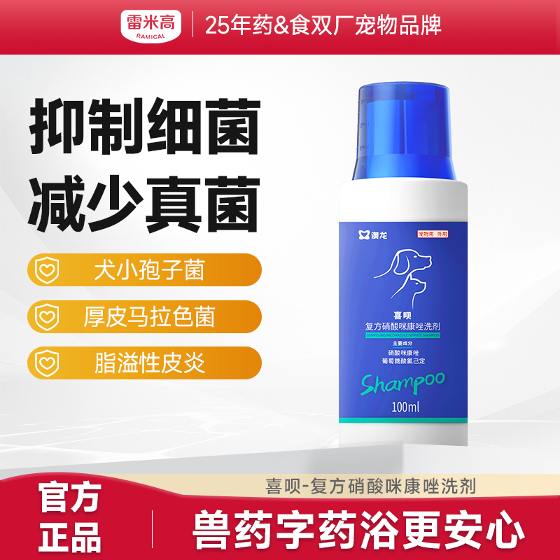 澳龙喜呗澳龙药浴洗液宠物狗黑下巴皮肤病狗癣真菌香波沐浴露