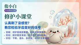 💌认真刷了没感觉？别急，教您检验牙齿变好的信号