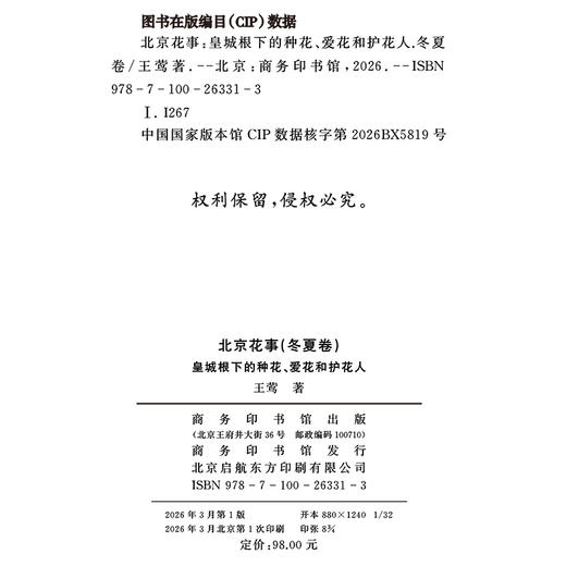 北京花事（冬夏卷） 商品图1