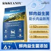 【新品】【益生菌鲜肉犬粮】宽福 专研益生菌助长壮益肠胃 三重肉源助力长肉 双重坚固力助力骨骼强健 果蔬草本补充维生素 商品缩略图0