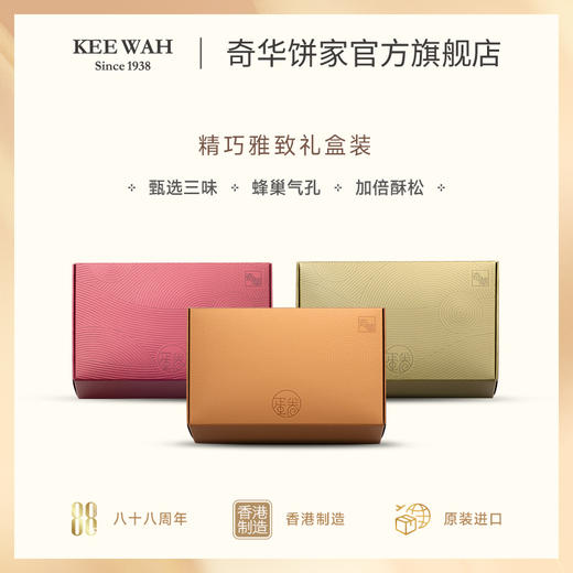 【奇华饼家】蜂巢鸡蛋卷饼干薄脆点心糕点小吃送礼零食 商品图1