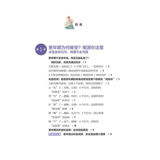 更年期一本就够 商品图3
