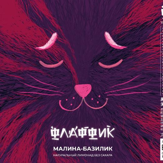 黑猫酿造 毛绒绒轻饮-覆盆子与罗勒 330ml 商品图0