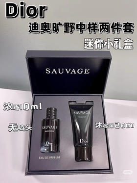 dior旷野小礼盒